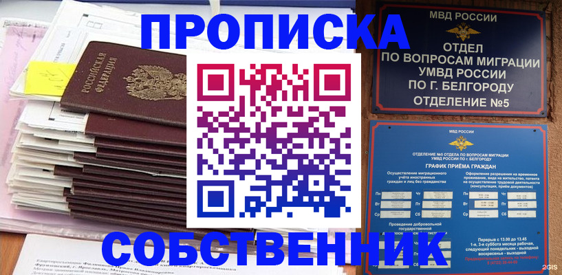 прописка законно в Юже