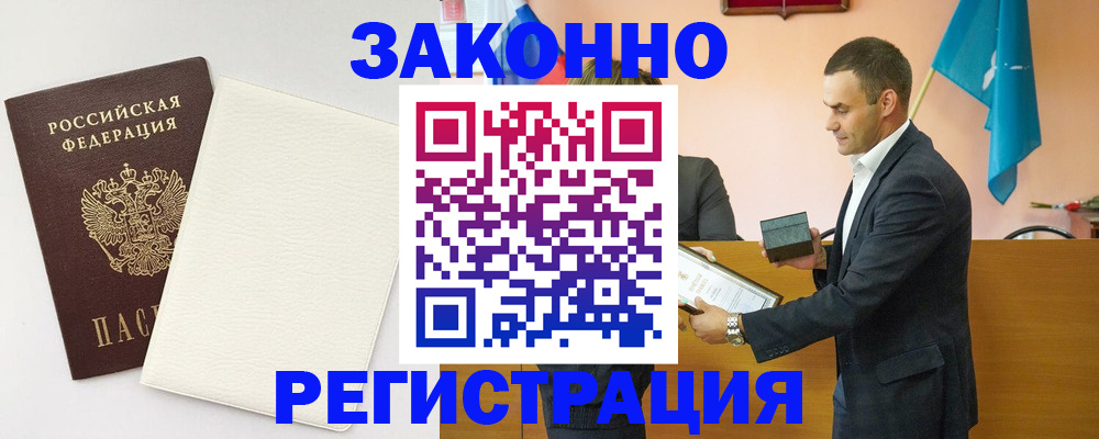 прописка в Юже