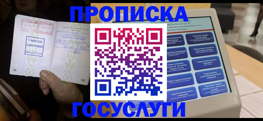 прописка штамп в Юже
