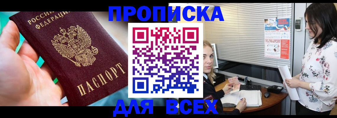 временная регистрация надежно в Юже