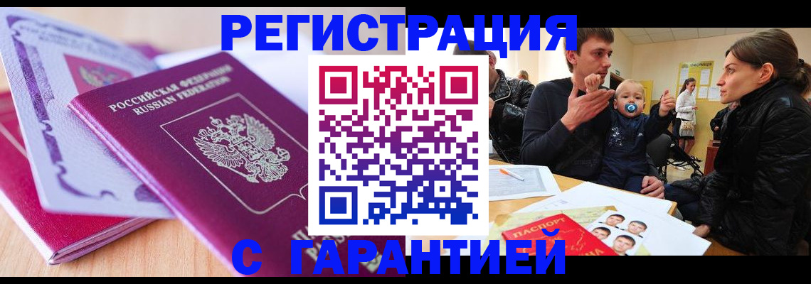 временная регистрация в Юже